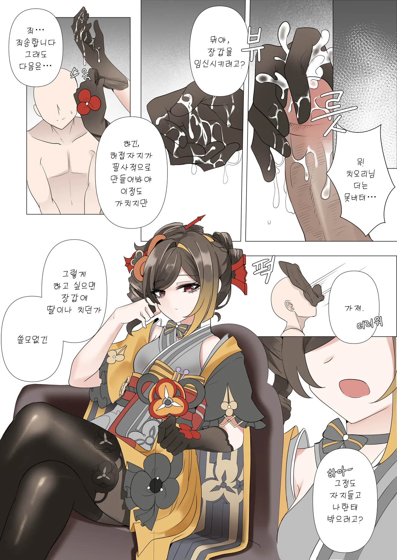 Shihai | 지배 page 3 full