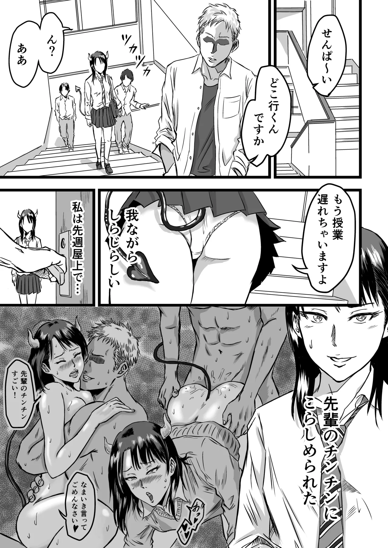 JK Succubus wa Kyou mo Seiyoku o Osaekirenai page 11 full