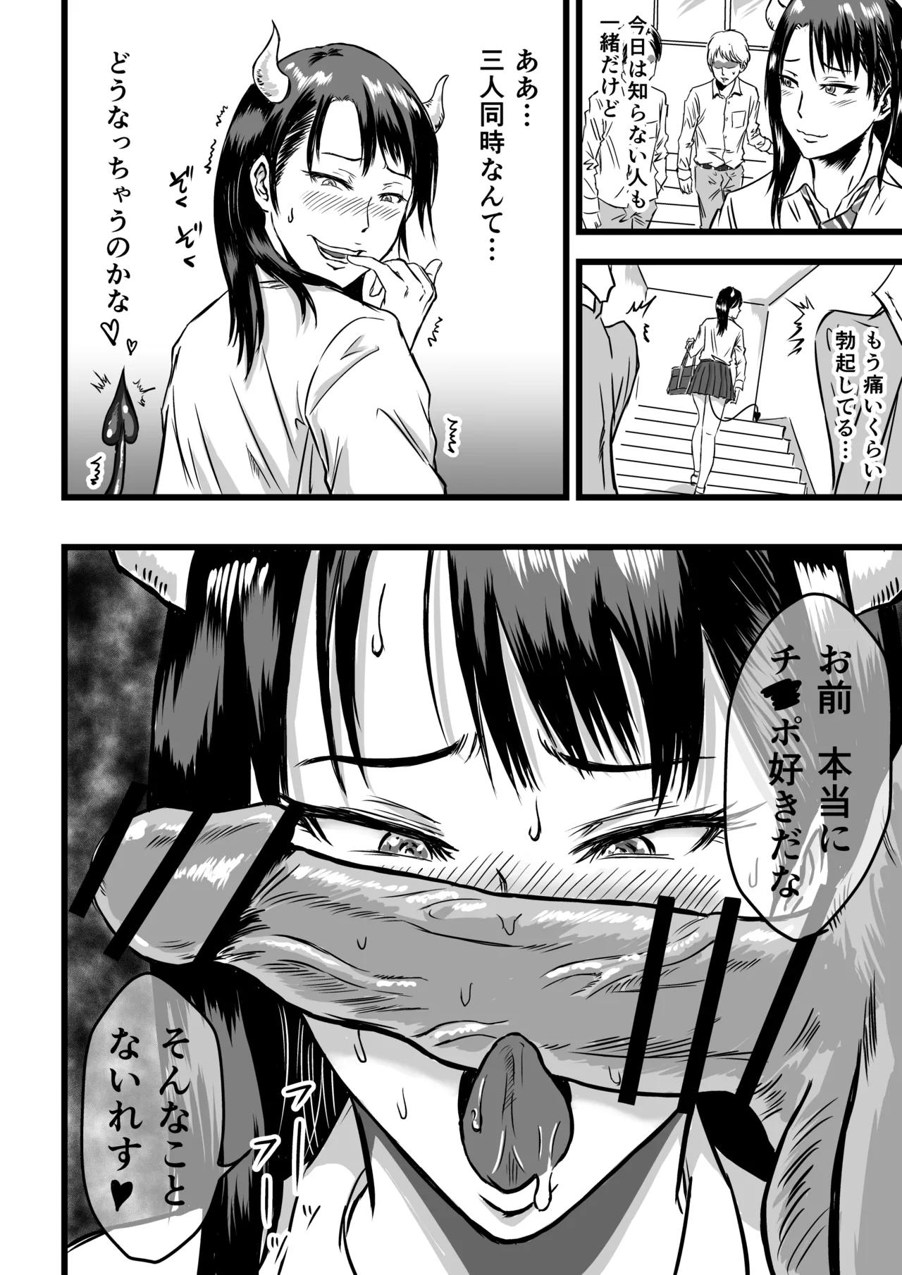 JK Succubus wa Kyou mo Seiyoku o Osaekirenai page 12 full