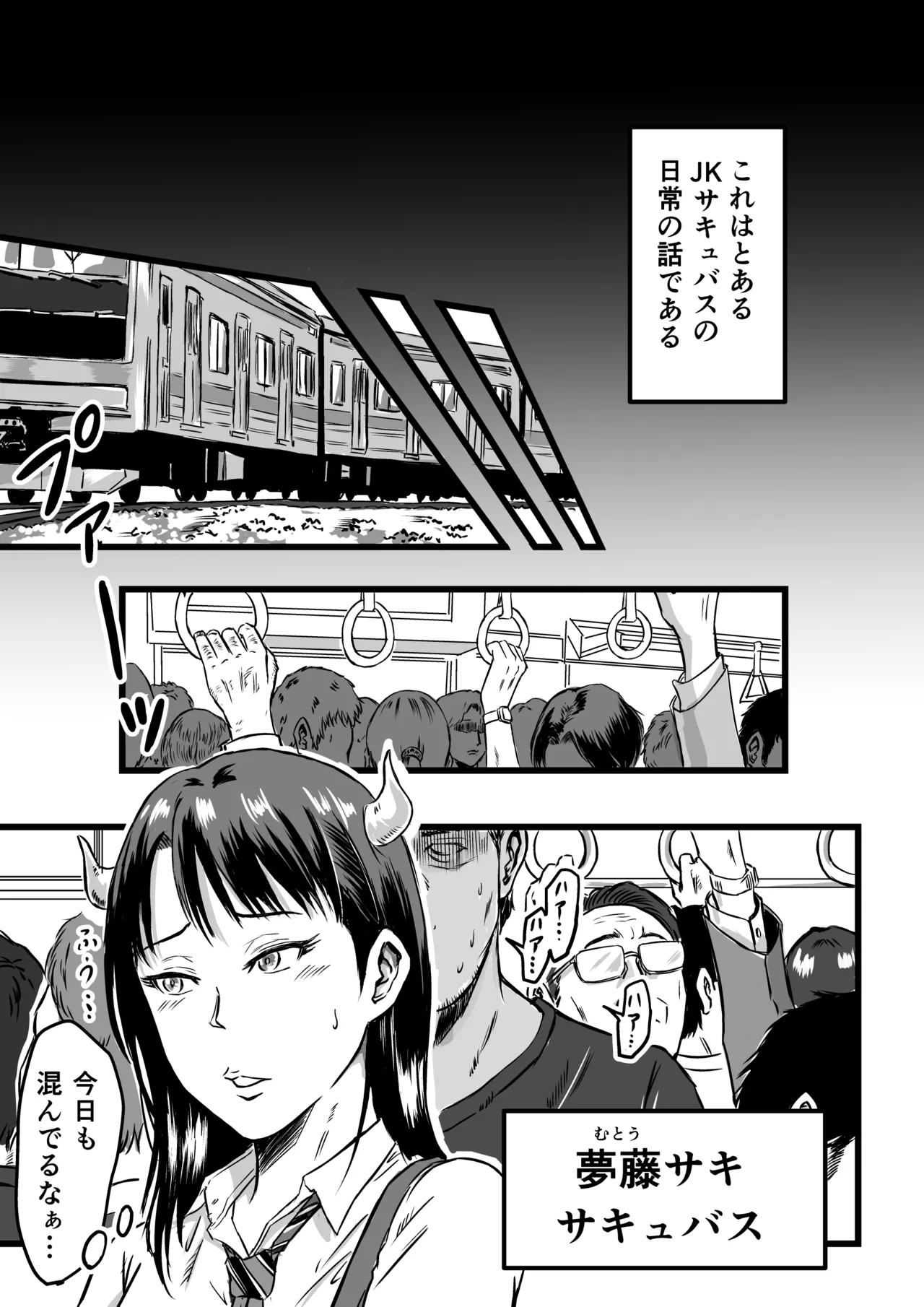 JK Succubus wa Kyou mo Seiyoku o Osaekirenai page 3 full