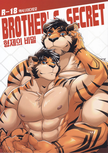(FF34) [FANTASY OF FLAME (Ena Eric)] Kyoudai no Himitsu | Brother’s Secret [Korean] cover