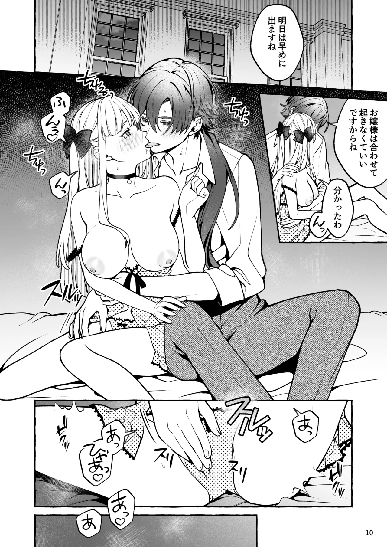 Danzai Akuyaku Reijou to Moto Shiyounin no Konyaku page 11 full