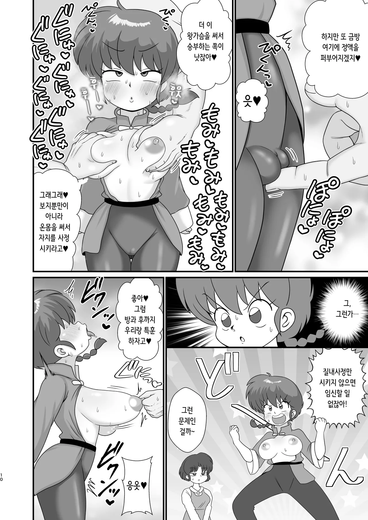 Ganso Musabetsu Tanetsuke Ryuu | 원조 무차별교배류 page 10 full
