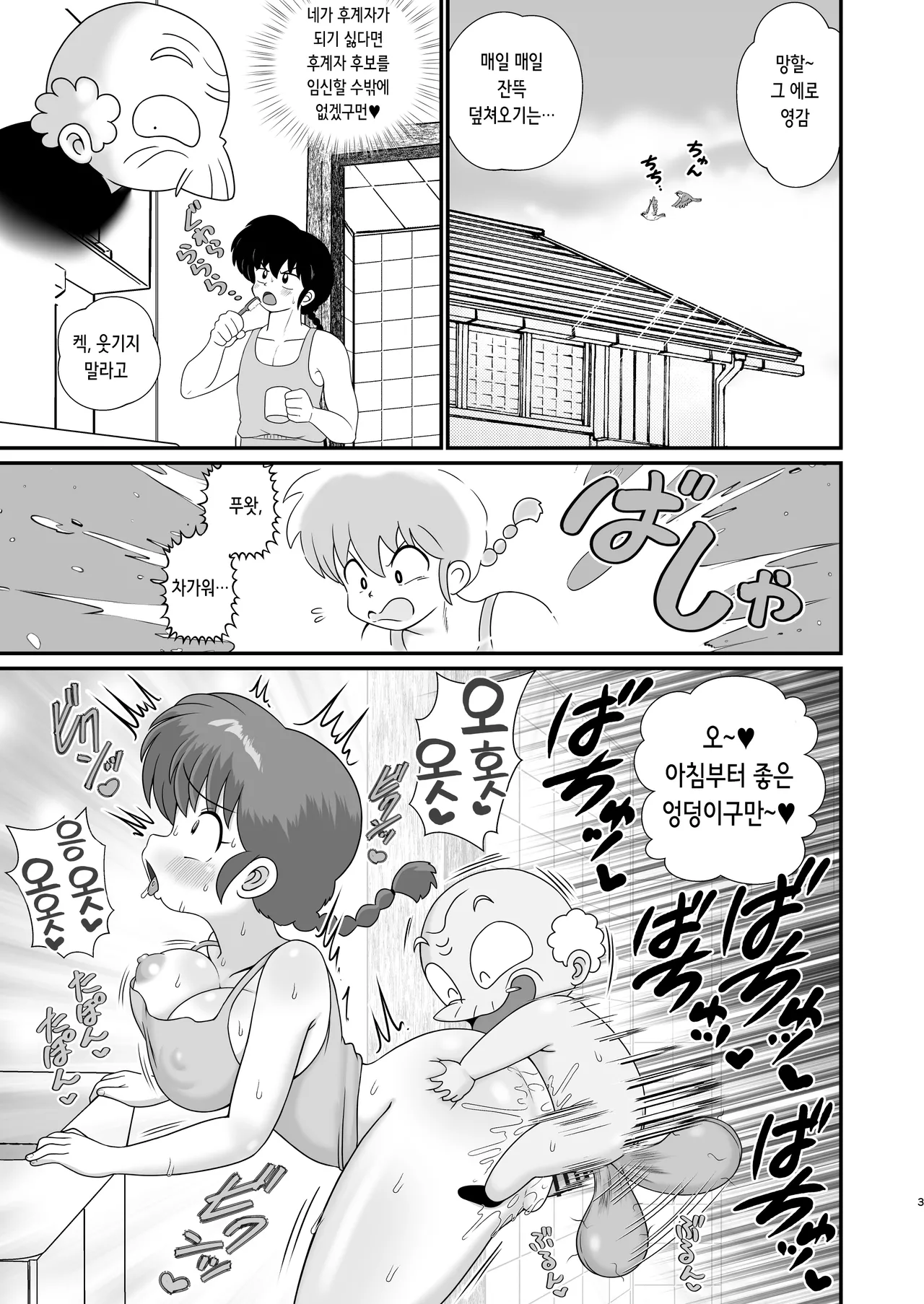 Ganso Musabetsu Tanetsuke Ryuu | 원조 무차별교배류 page 3 full
