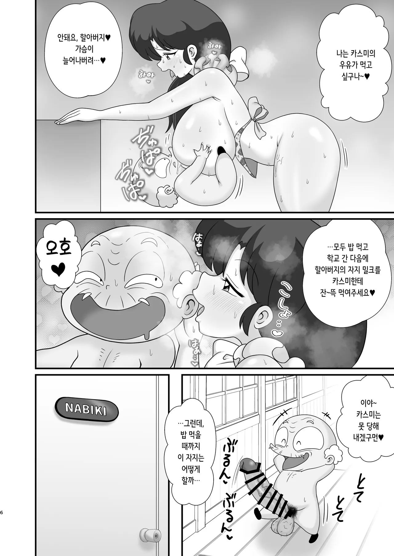 Ganso Musabetsu Tanetsuke Ryuu | 원조 무차별교배류 page 6 full