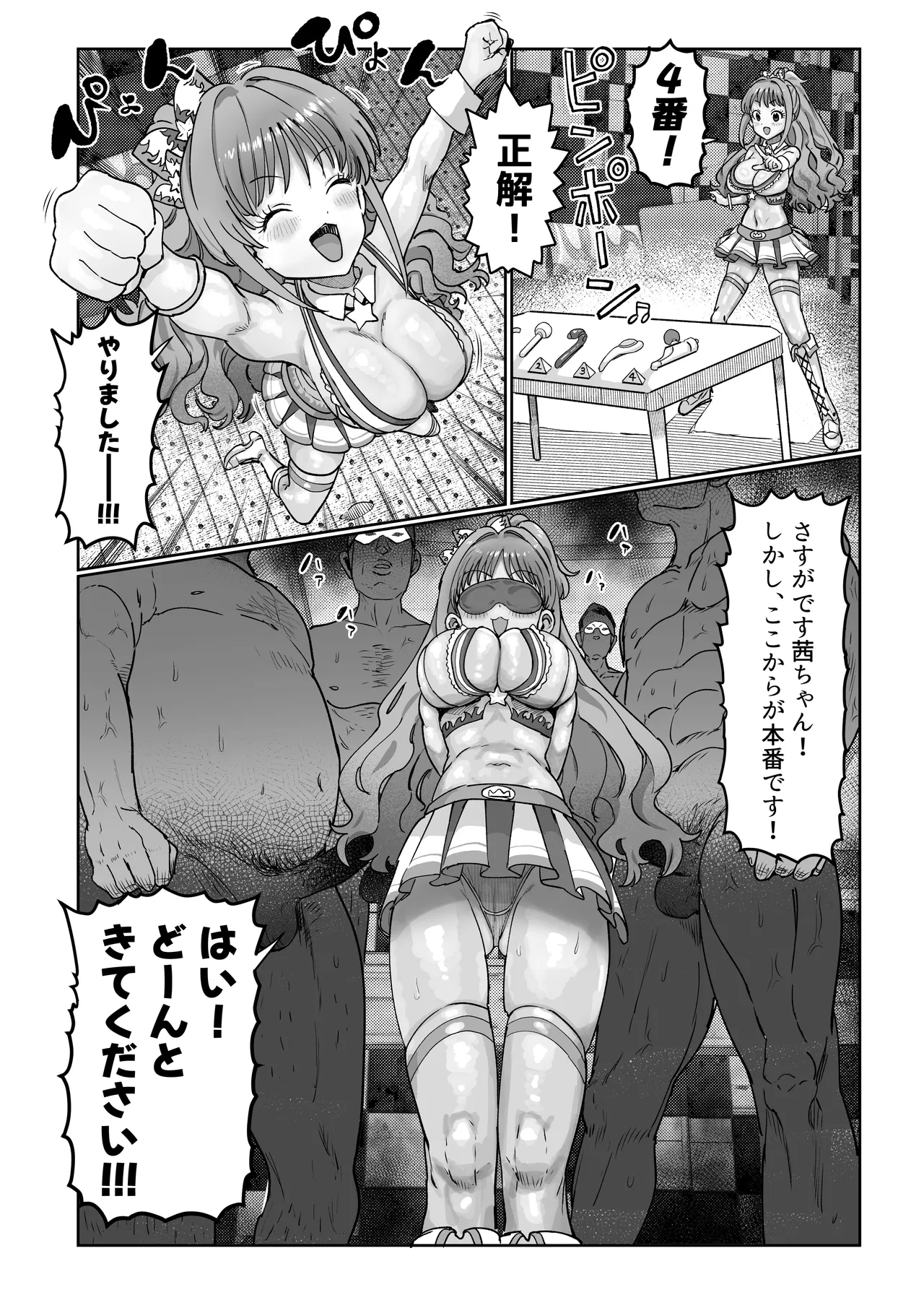 茜ちんだまされ page 4 full
