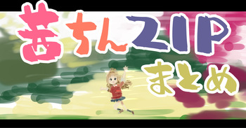 茜ちんだまされ cover