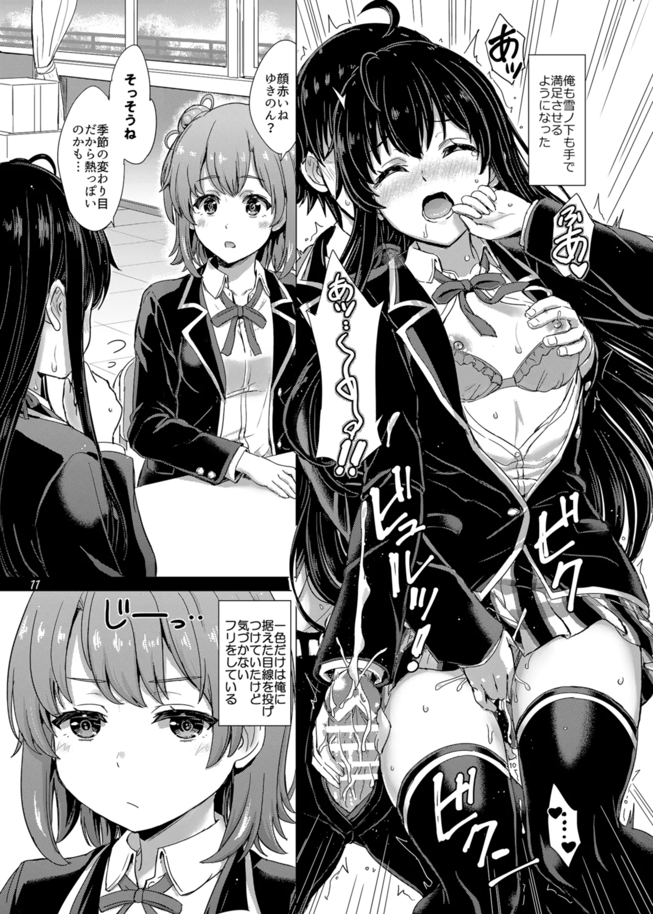 Yukinoshita Shimai to Iyarashii Futari no Himegoto. - The Yukinoshita sisters each have sex with hachiman. page 11 full