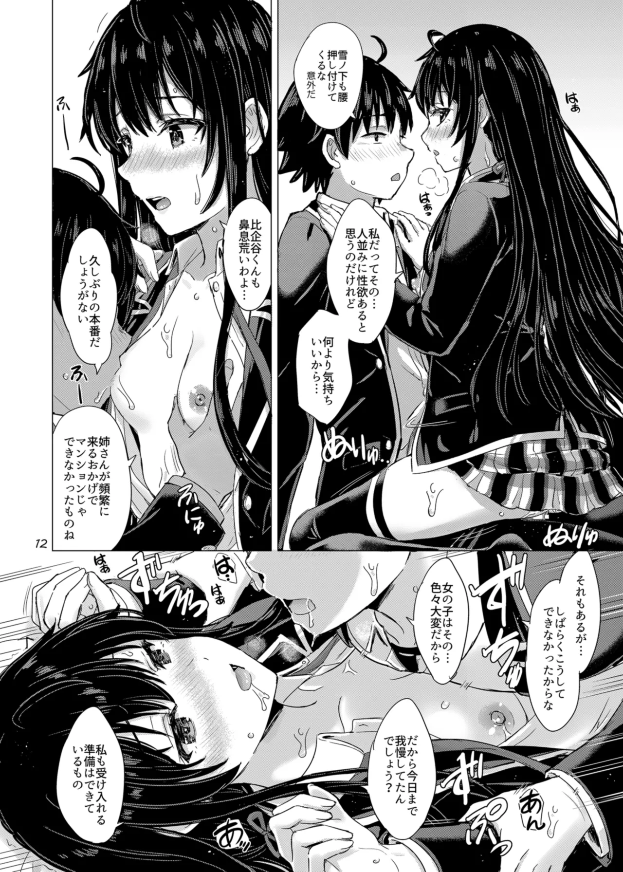 Yukinoshita Shimai to Iyarashii Futari no Himegoto. - The Yukinoshita sisters each have sex with hachiman. page 12 full