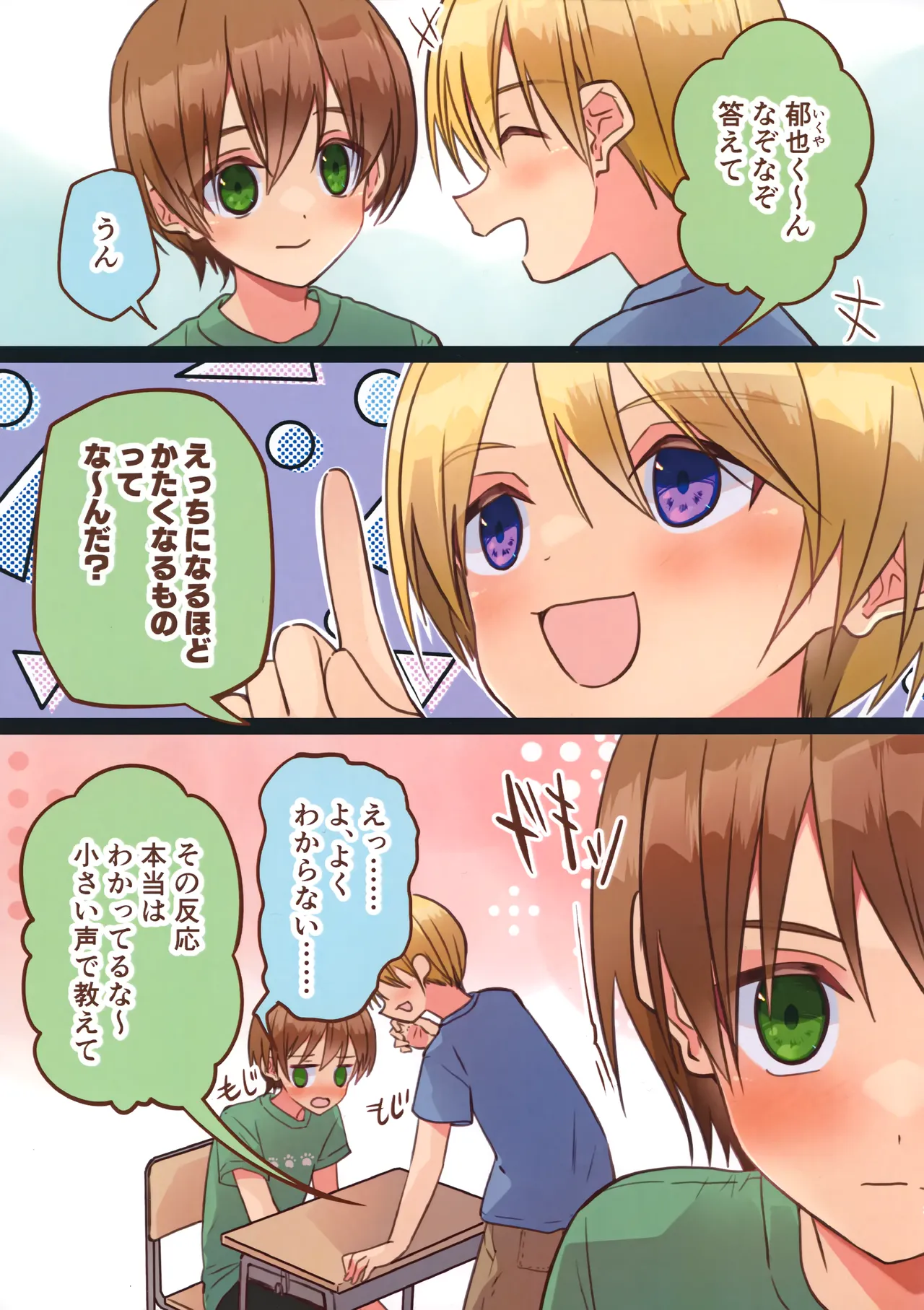 Jun Thorough Color Manga page 3 full