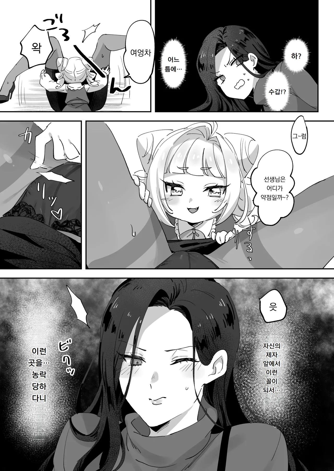 Namaikina Sensei o Korashimero! | 건방진 선생님을 혼내자! page 11 full