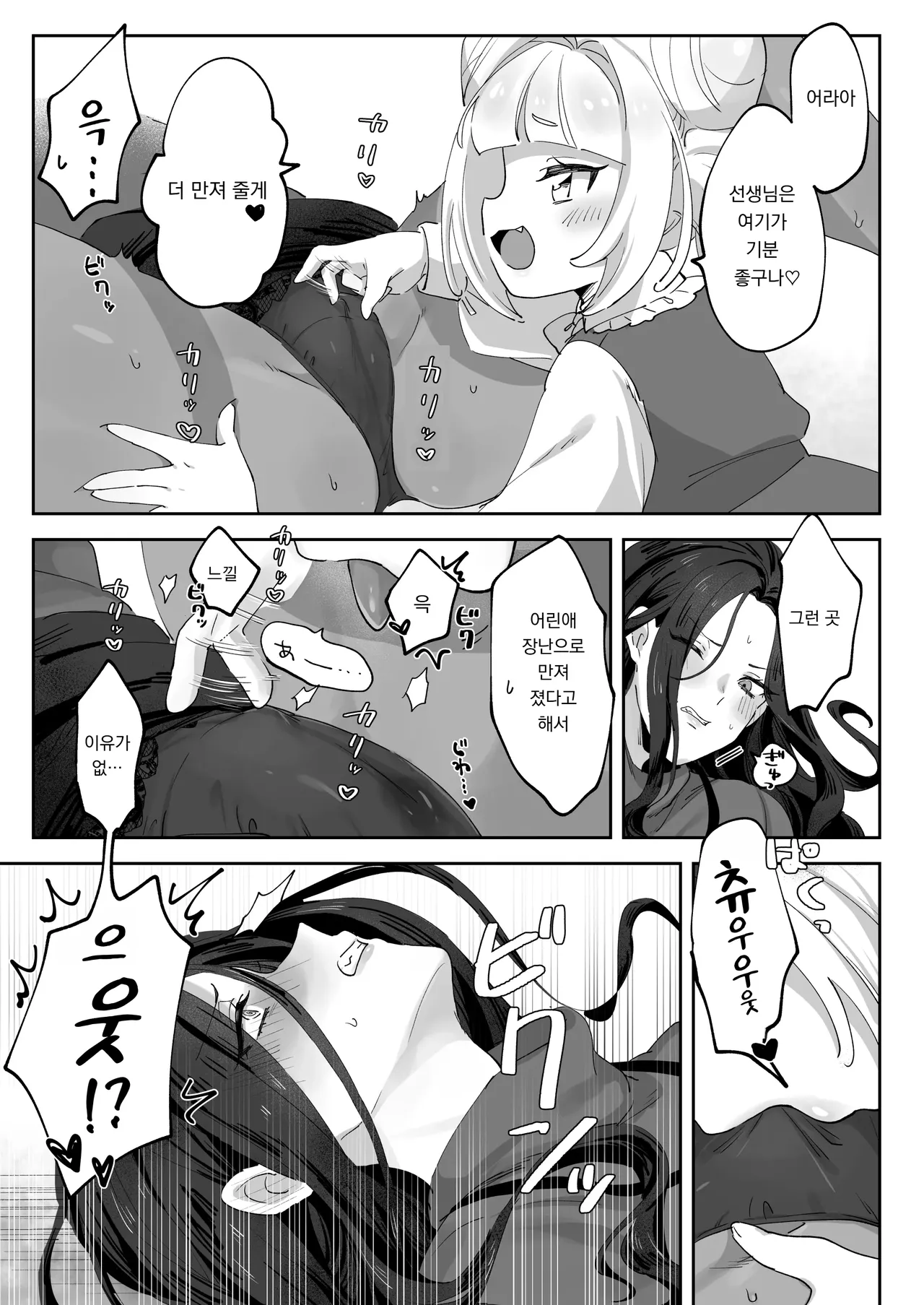 Namaikina Sensei o Korashimero! | 건방진 선생님을 혼내자! page 12 full