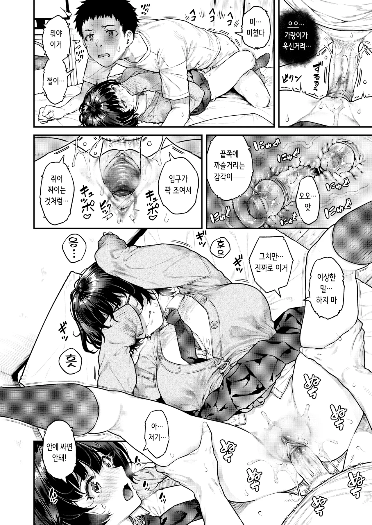 Pashiri chan ni onegai | 셔틀 쨩에게 부탁해 page 12 full