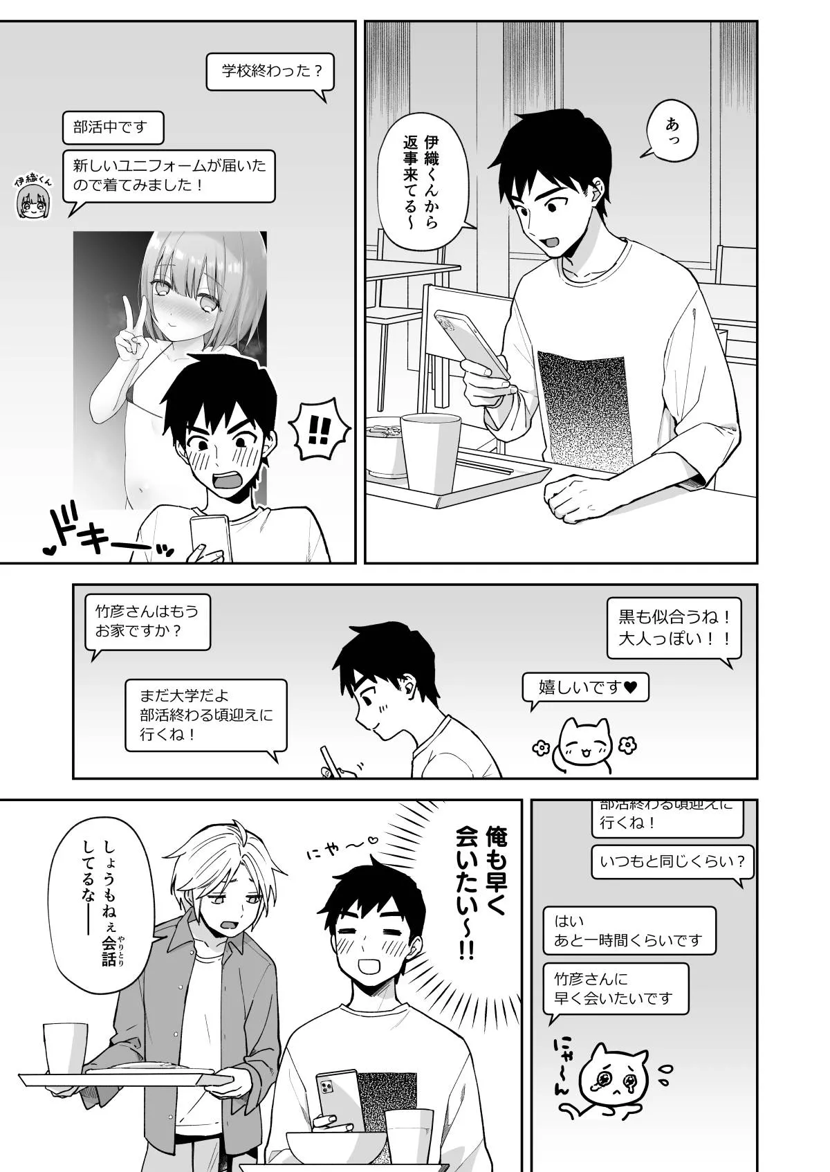 Iori-kun to Obenkyou page 10 full