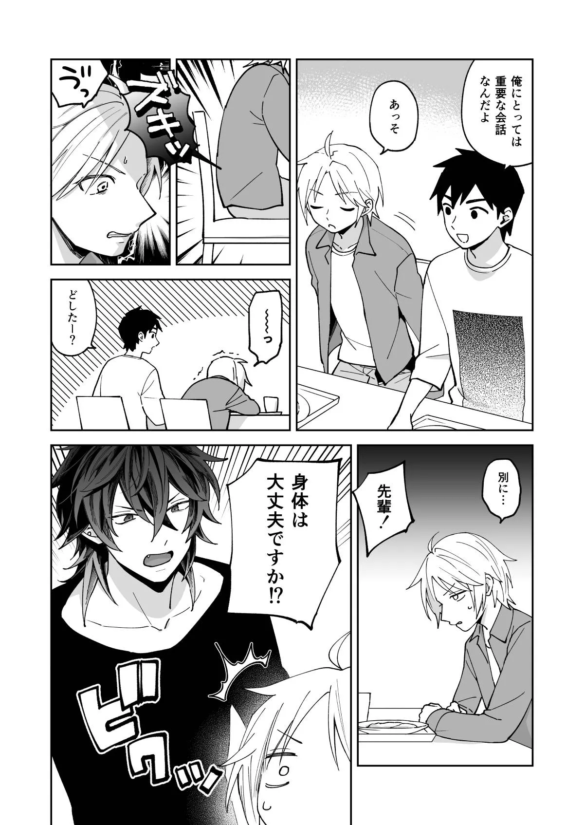 Iori-kun to Obenkyou page 11 full