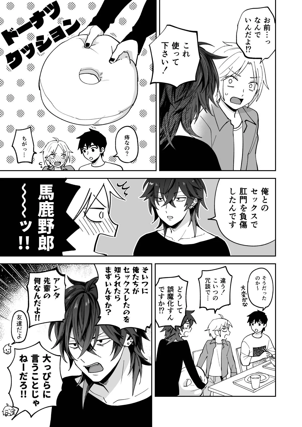Iori-kun to Obenkyou page 12 full