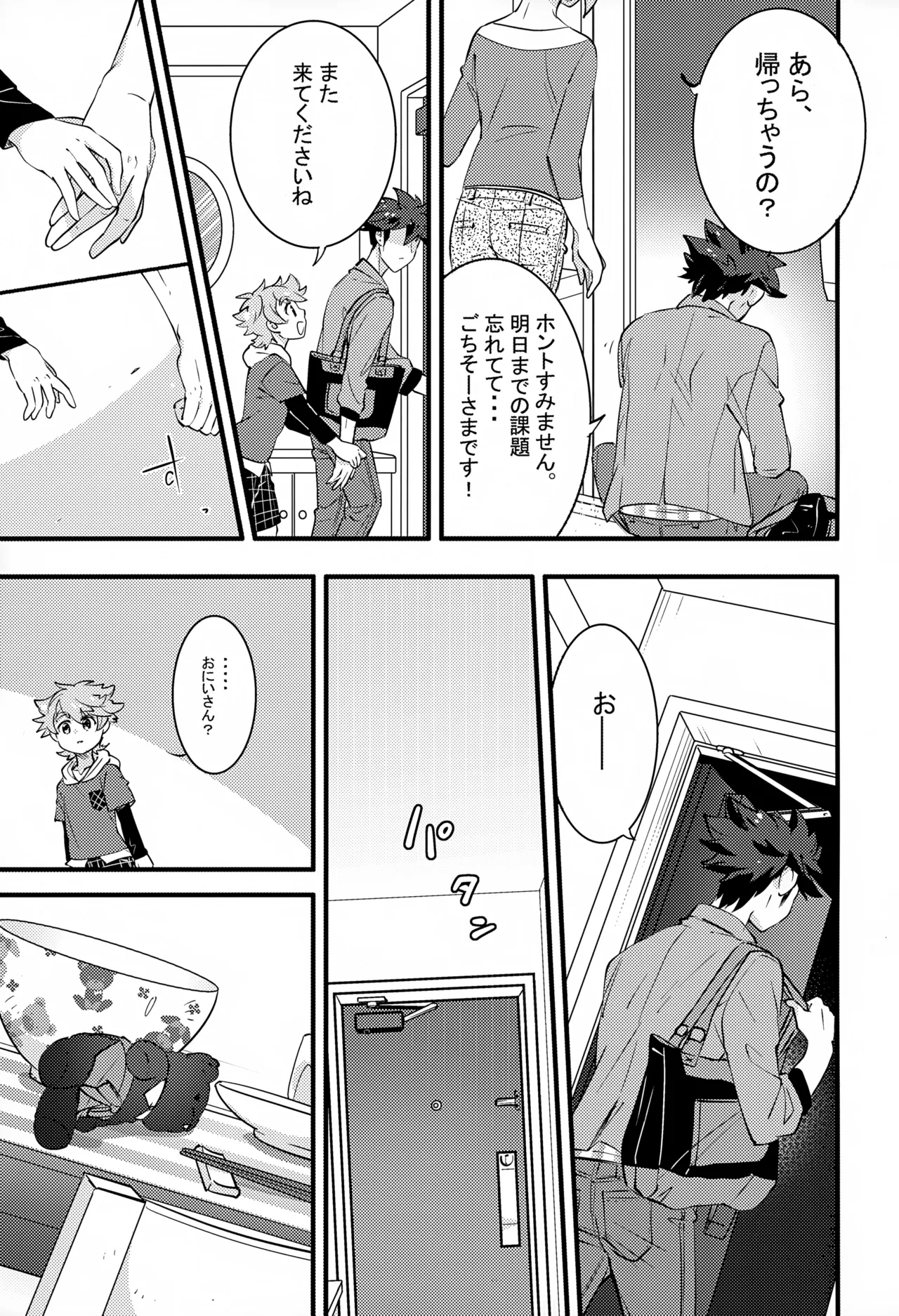 Ue e Mairimasu 2 Kai page 11 full