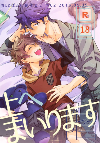 [Chocoparfait (Amai Choco)] Ue e Mairimasu 2 Kai cover