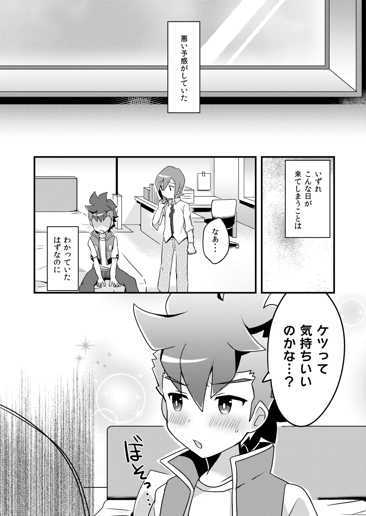 【Naomichi】Futa page 3 full
