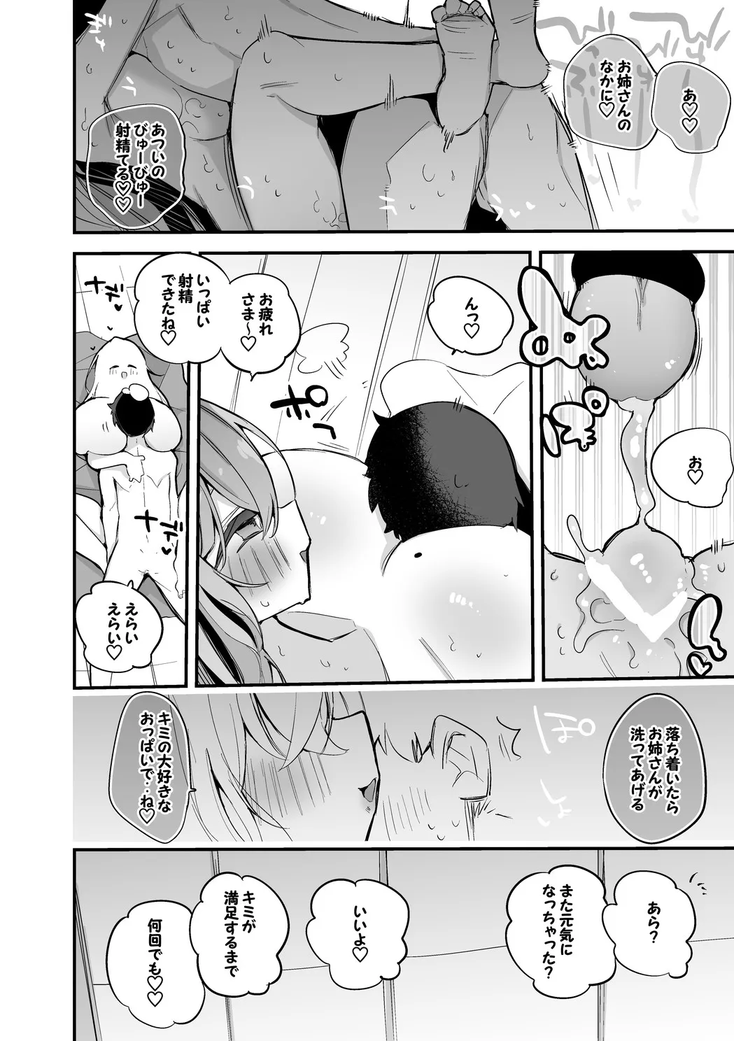 ステリアさんは見られたい編 page 7 full