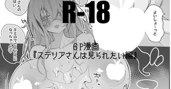 ステリアさんは見られたい編 cover