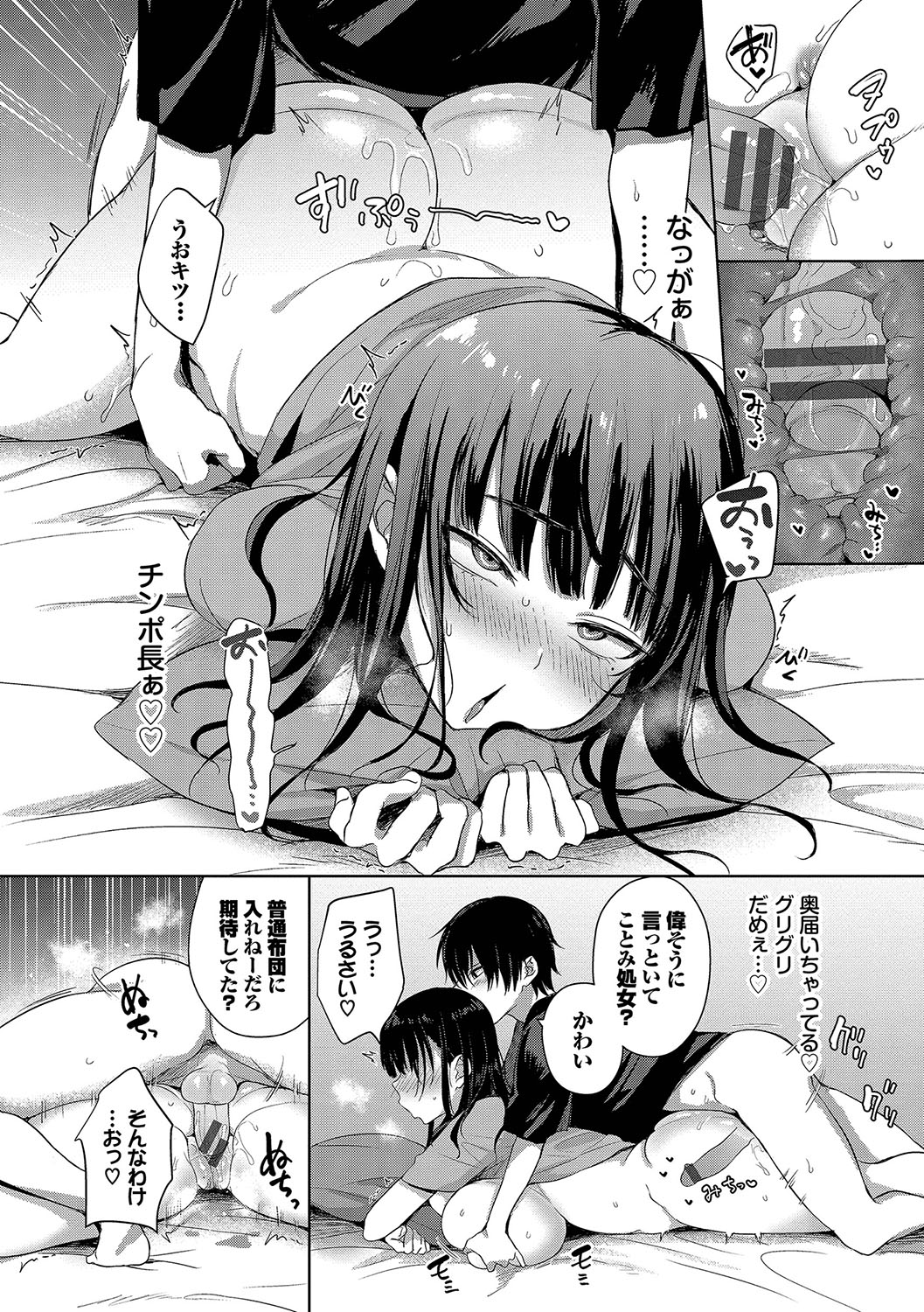 Choro Mesu Days page 11 full
