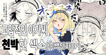[Toku] Takabisha Ojousama to Ogehin Sekkusu cover