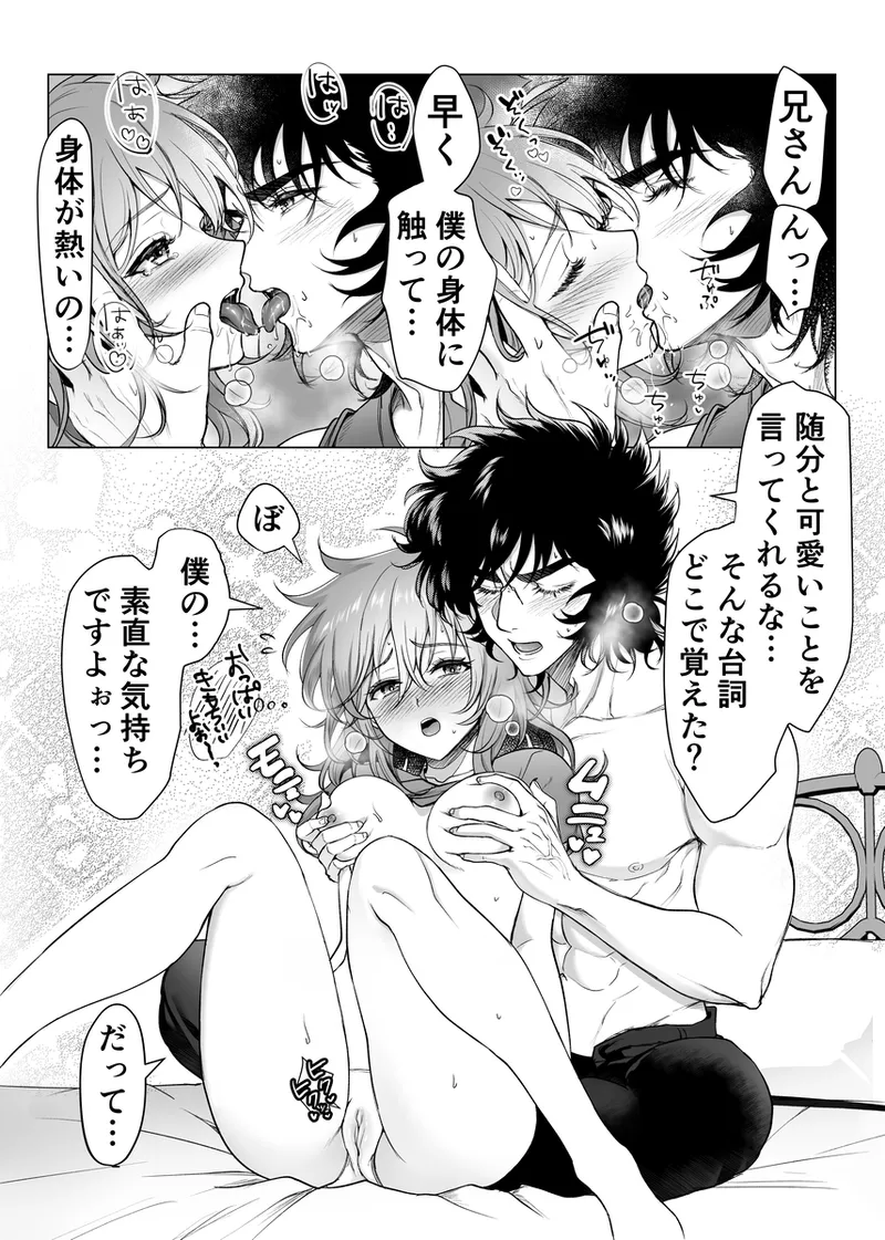 lIkki × Shun ♀ manga page 12 full