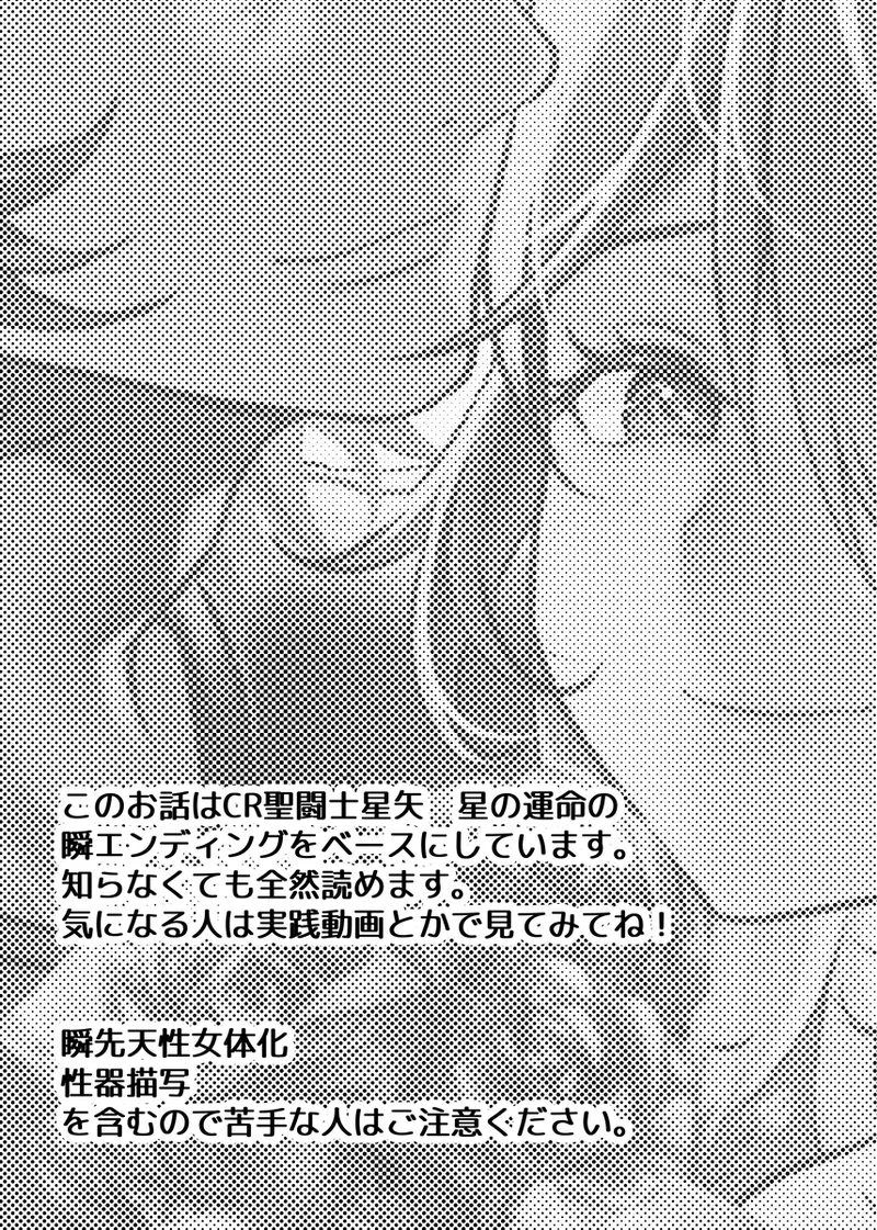 lIkki × Shun ♀ manga page 3 full