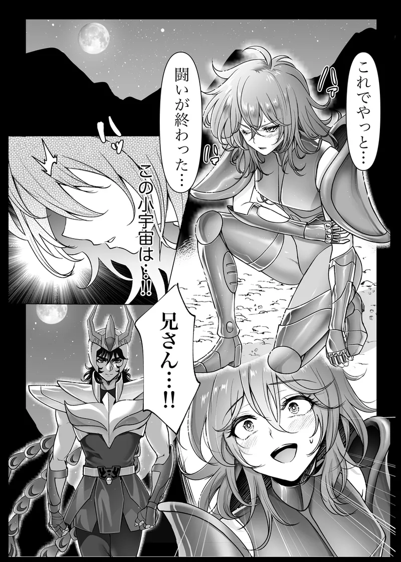 lIkki × Shun ♀ manga page 5 full