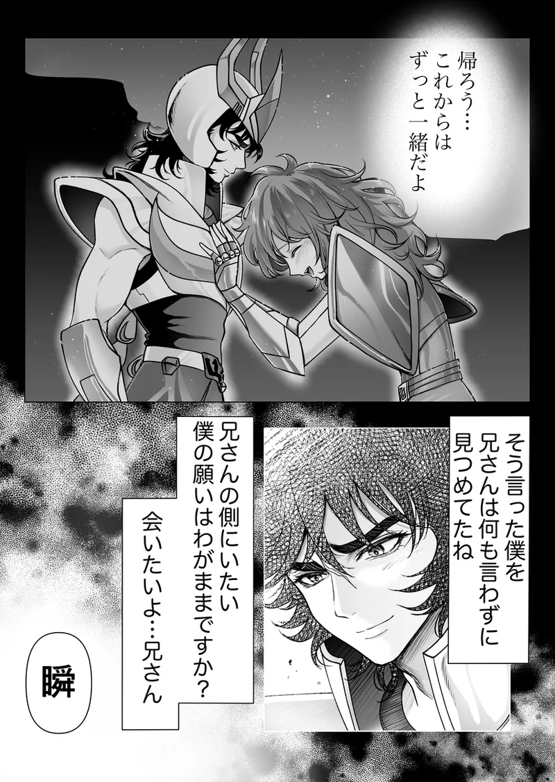 lIkki × Shun ♀ manga page 6 full