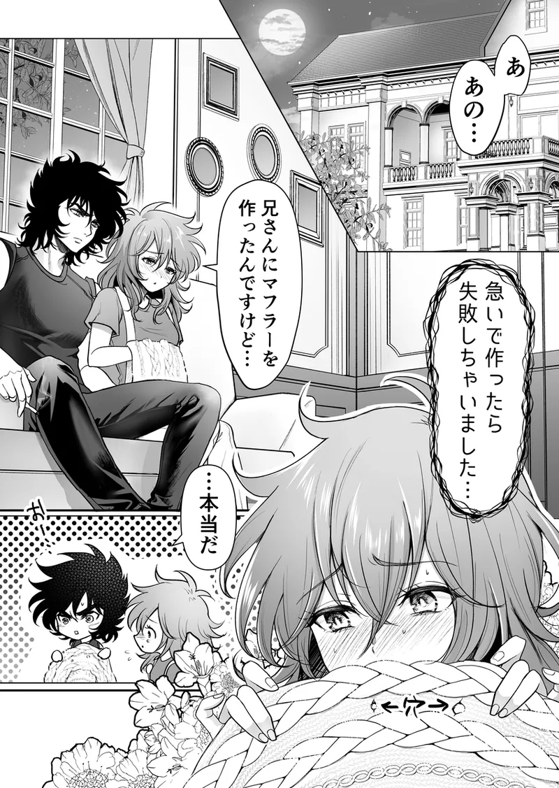 lIkki × Shun ♀ manga page 8 full