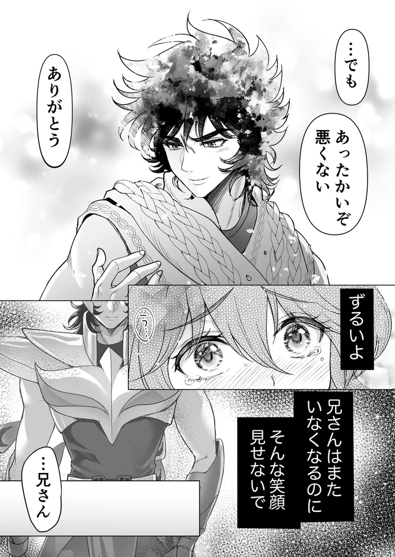 lIkki × Shun ♀ manga page 9 full