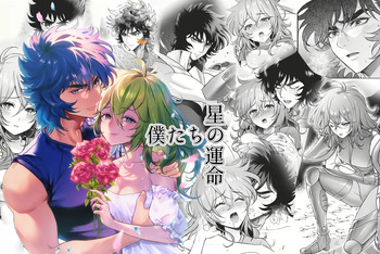 [ Kyaso ]lIkki × Shun ♀ manga](saint seiya) cover