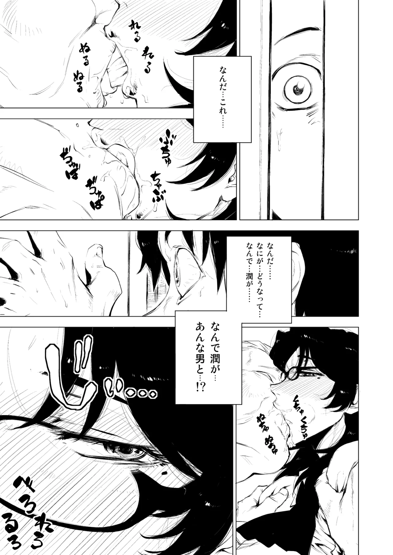 熟女子〇生。 page 12 full