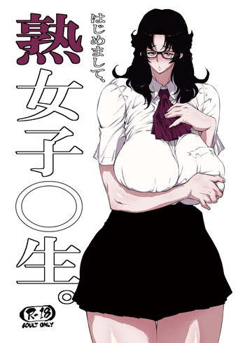 熟女子〇生。 cover