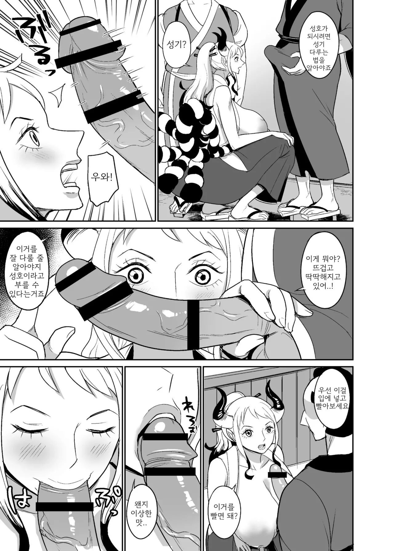 Onihime manga page 8 full