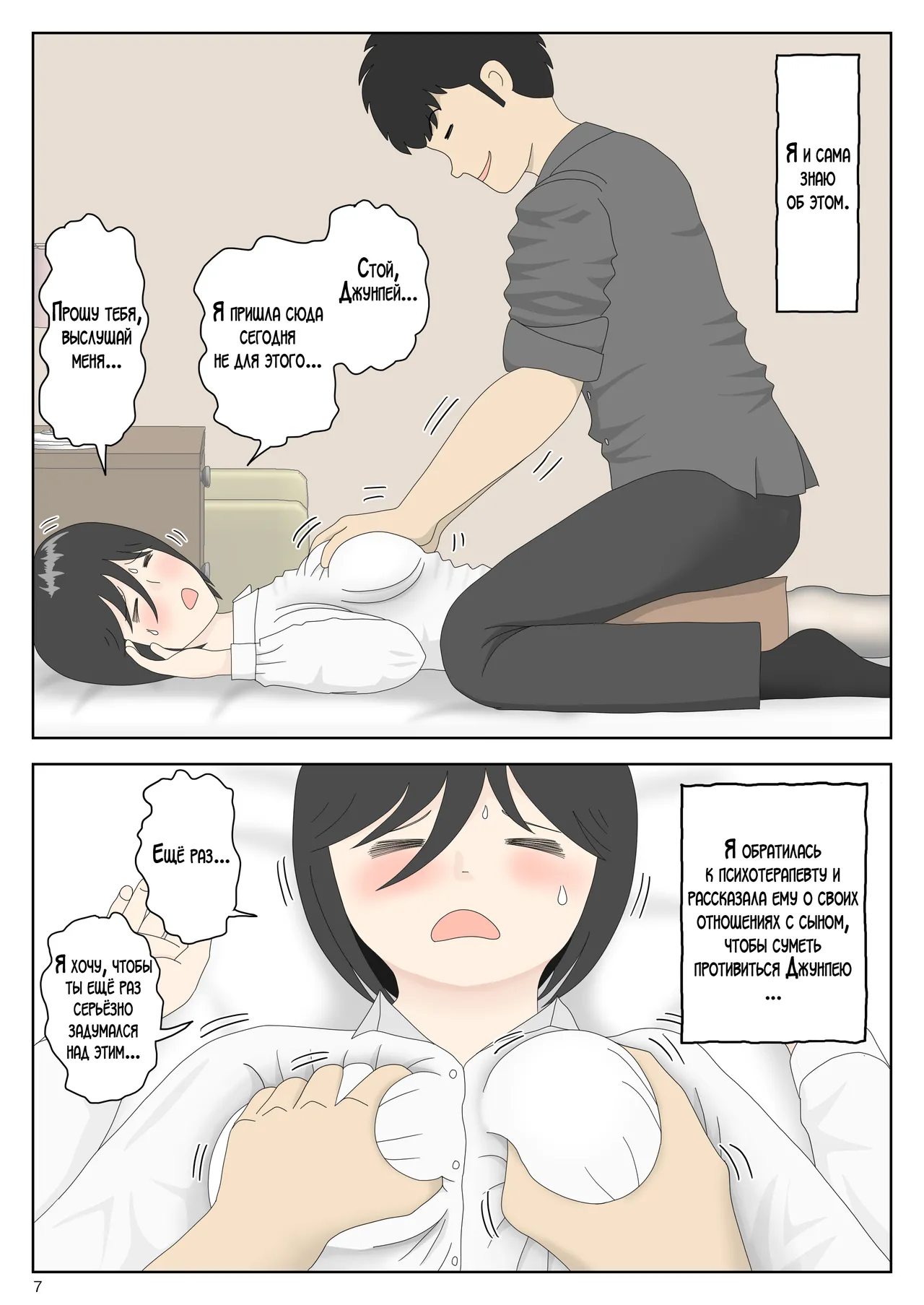 Onaneta Kaa-san Bessekaisen 7 | Моя мама мастурбатор 7 ~Другая история мира!~ page 8 full