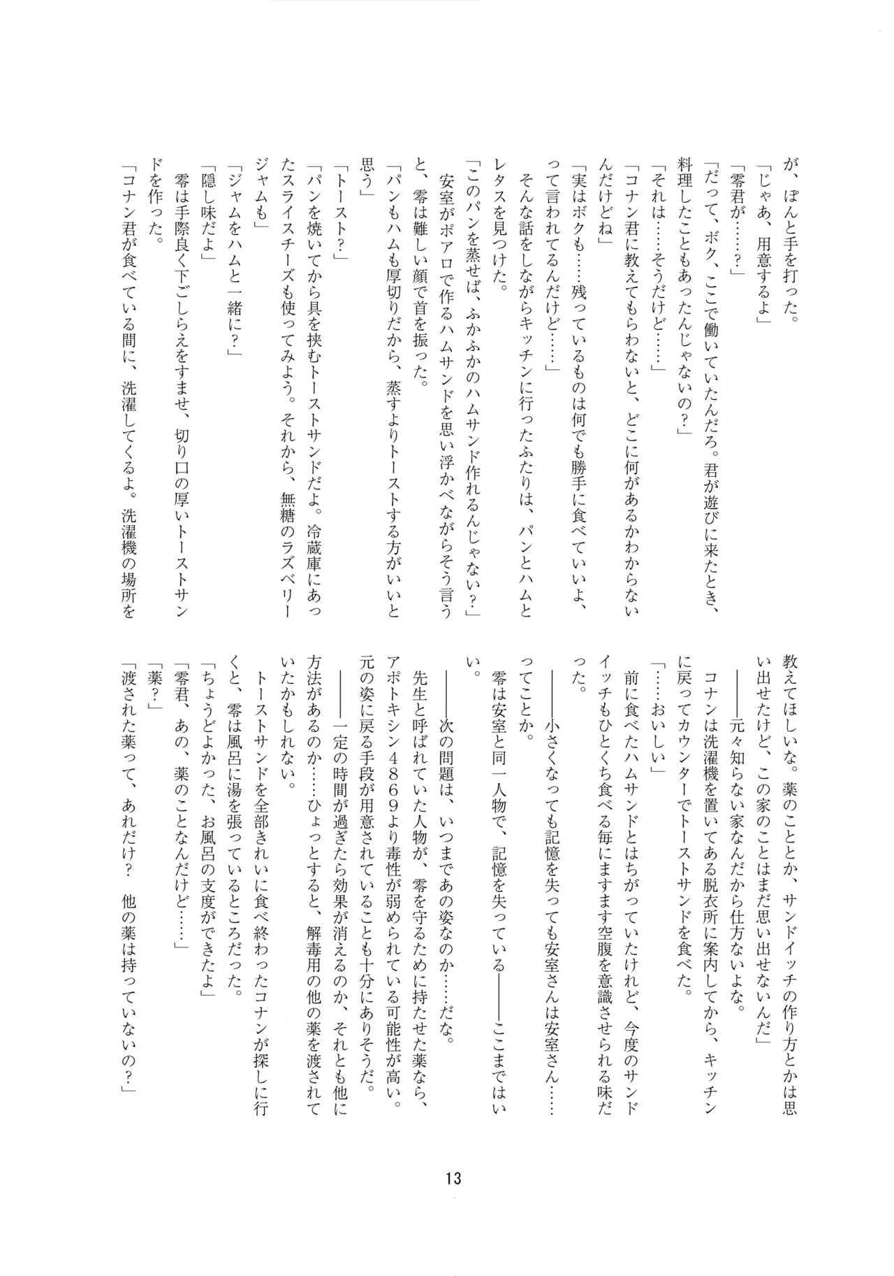 Maid ni Nacchatta Kedo Seme Desu! page 12 full