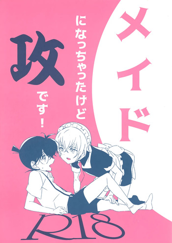 [Various (Various)] Maid ni Nacchatta Kedo Seme Desu! (Detective Conan) cover