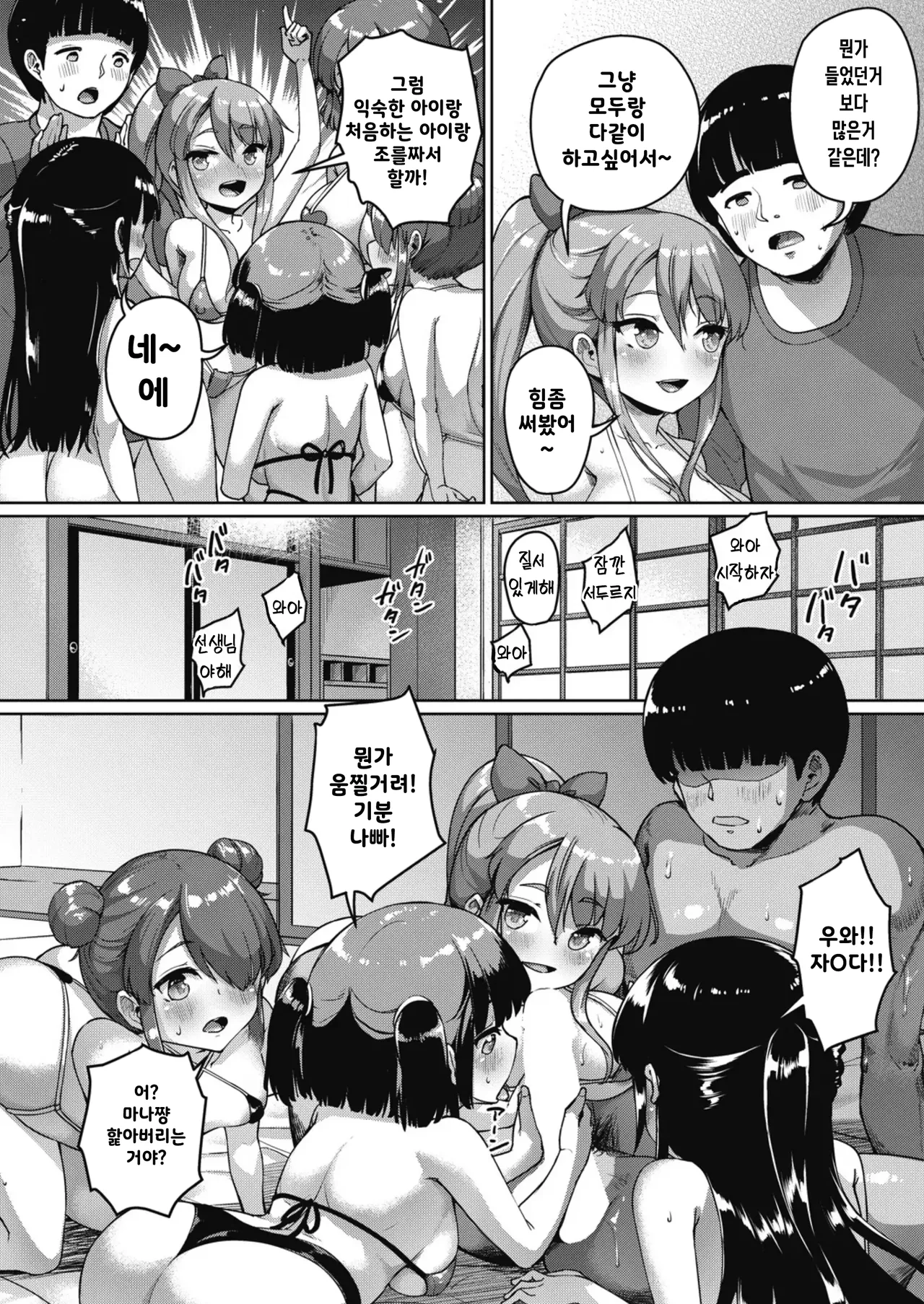 js gakuen shingattki ~shuugaku ryokou hen1~ js학원 신학기 ~수학여행편1~ page 11 full
