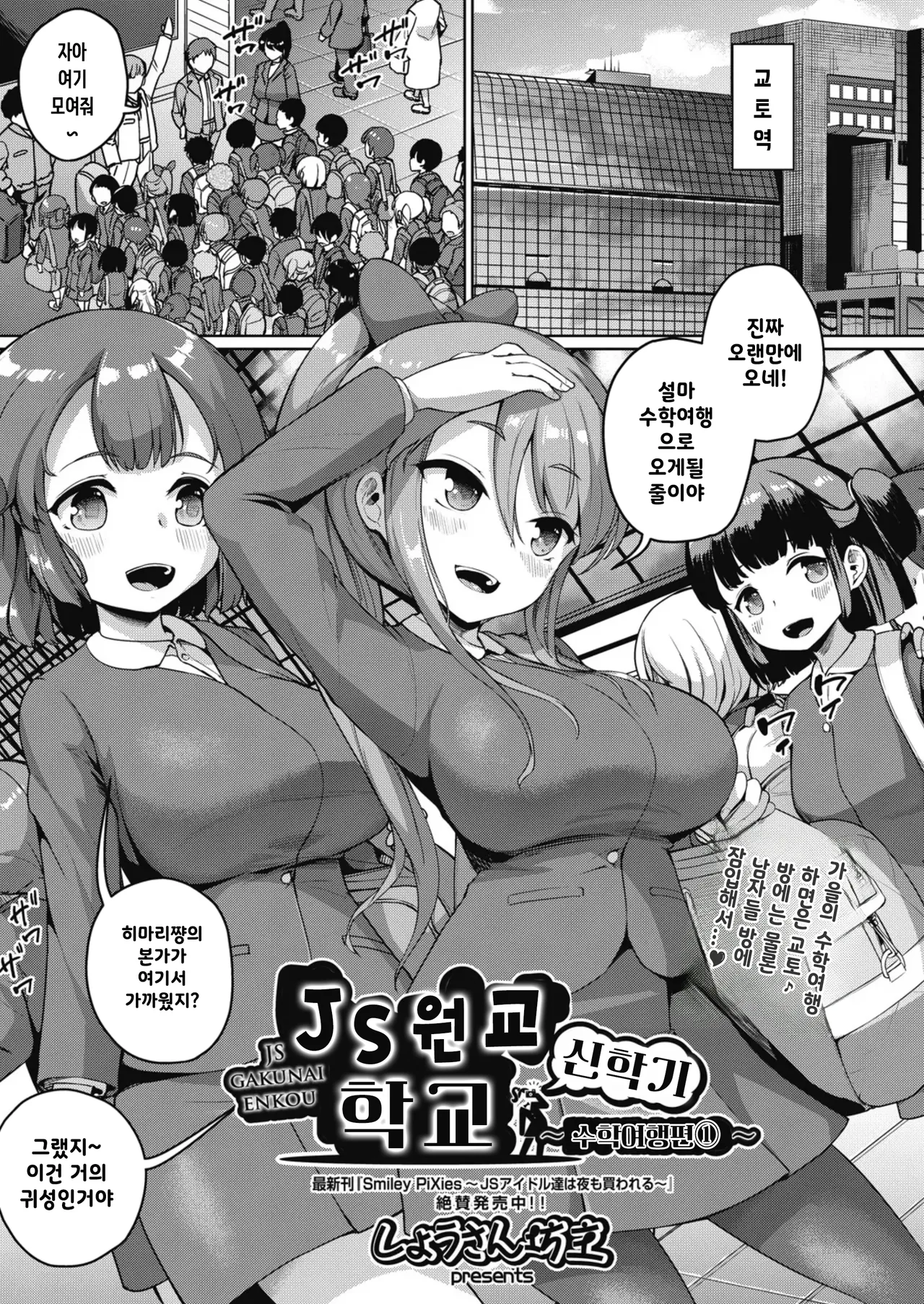 js gakuen shingattki ~shuugaku ryokou hen1~ js학원 신학기 ~수학여행편1~ page 4 full