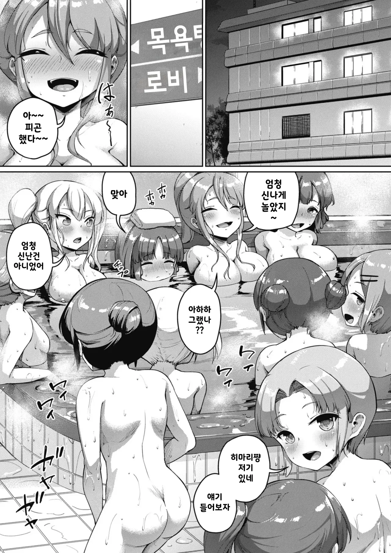 js gakuen shingattki ~shuugaku ryokou hen1~ js학원 신학기 ~수학여행편1~ page 6 full
