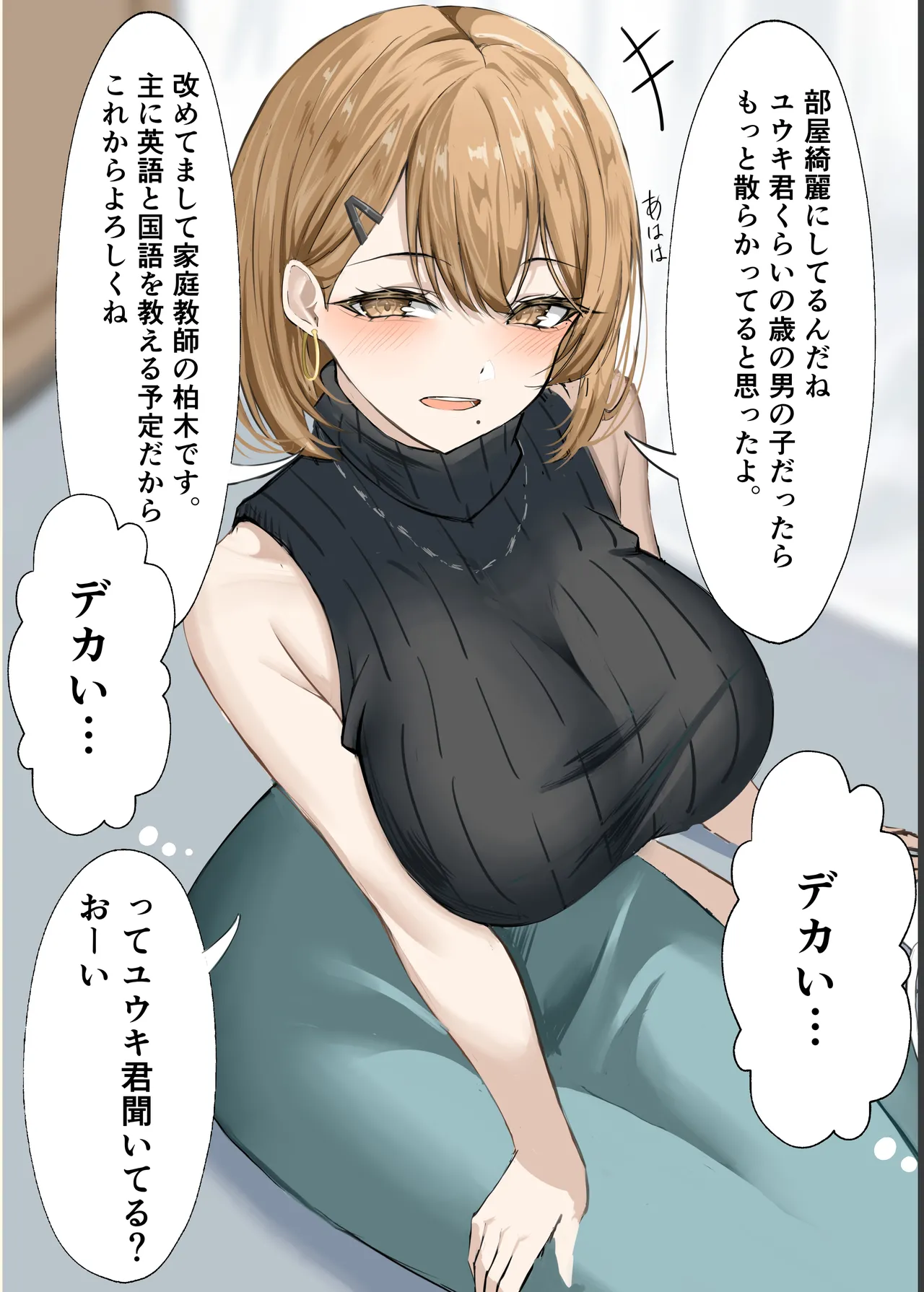 Kateikyoushi no Sensei ga Netorareru Hanashi page 4 full