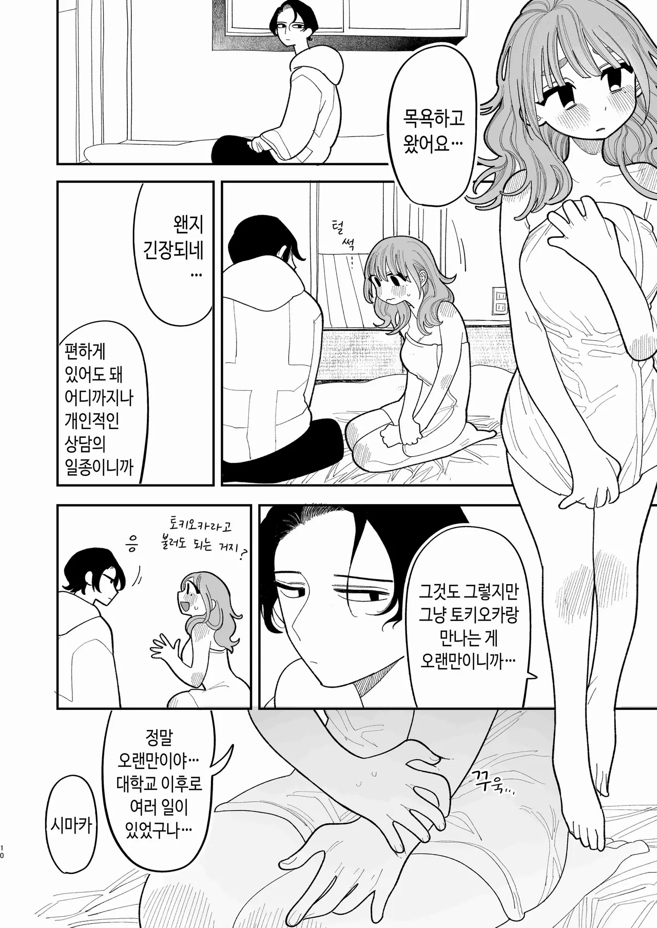 Saimin!! Moto Kano Muchi Muchi Daisakusen | 최면!! 전 여친 무지무지 대작전 page 11 full
