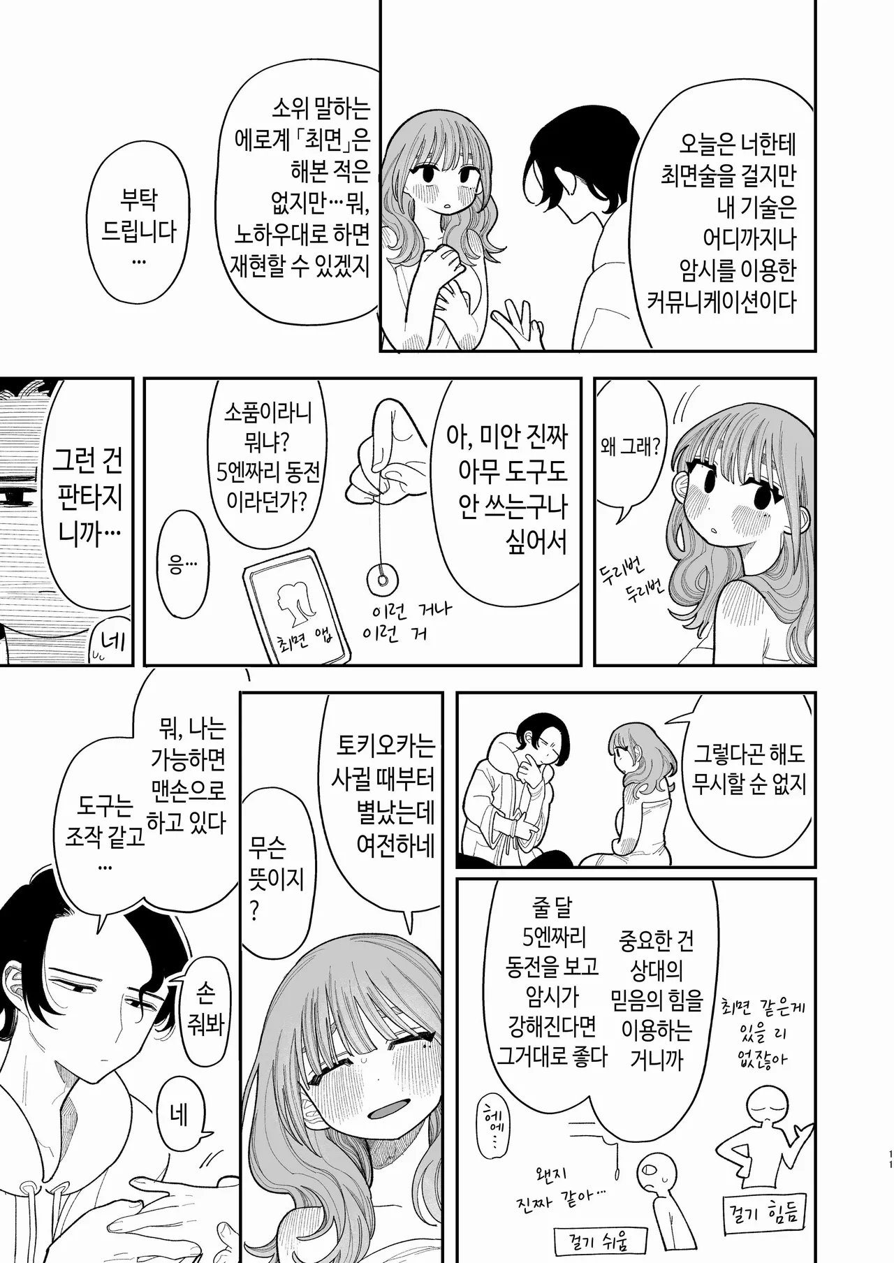 Saimin!! Moto Kano Muchi Muchi Daisakusen | 최면!! 전 여친 무지무지 대작전 page 12 full