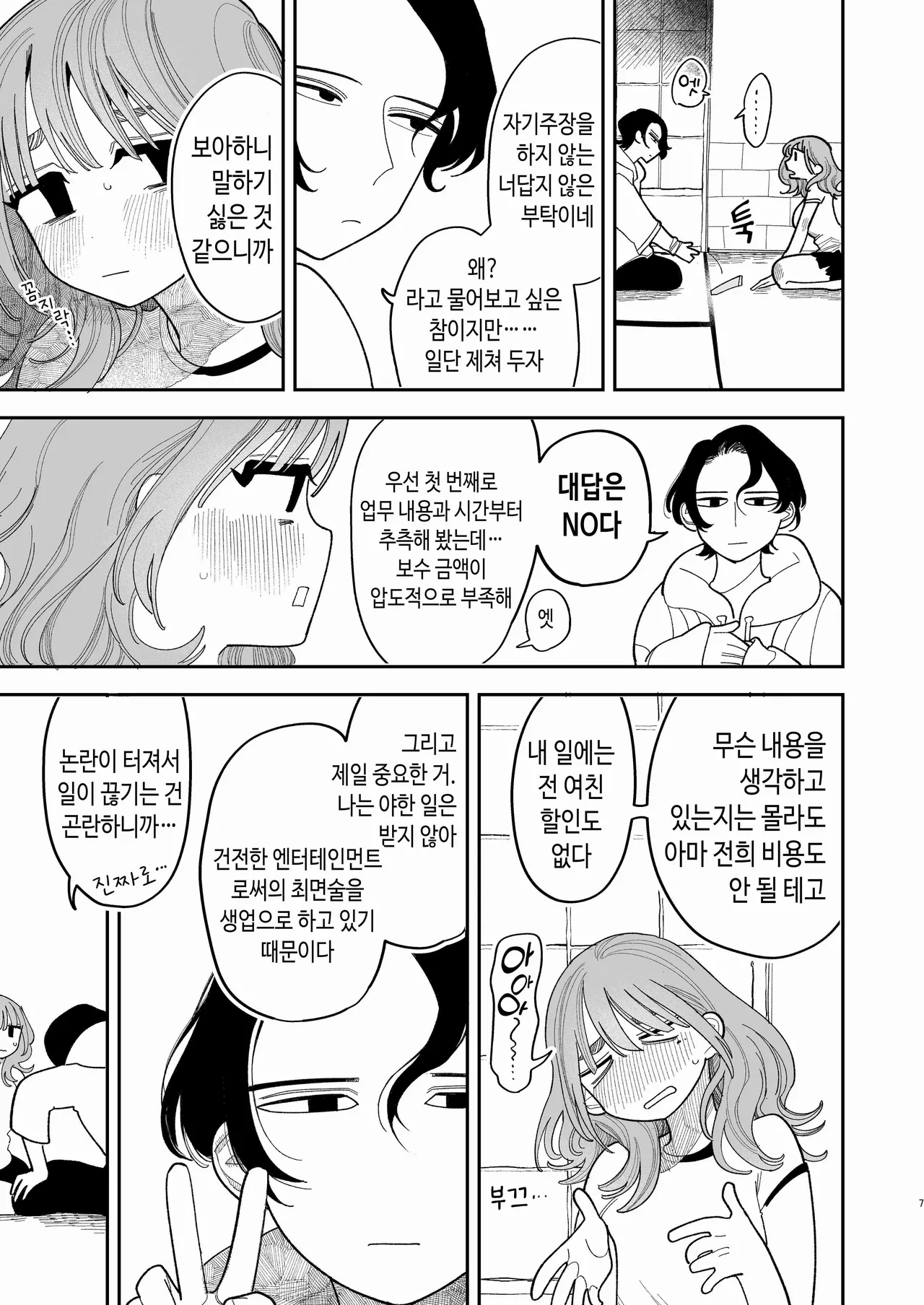 Saimin!! Moto Kano Muchi Muchi Daisakusen | 최면!! 전 여친 무지무지 대작전 page 8 full