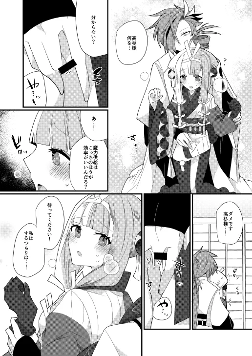 karasu kari page 11 full