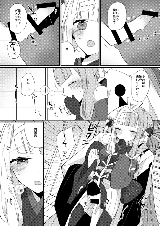 karasu kari page 12 full