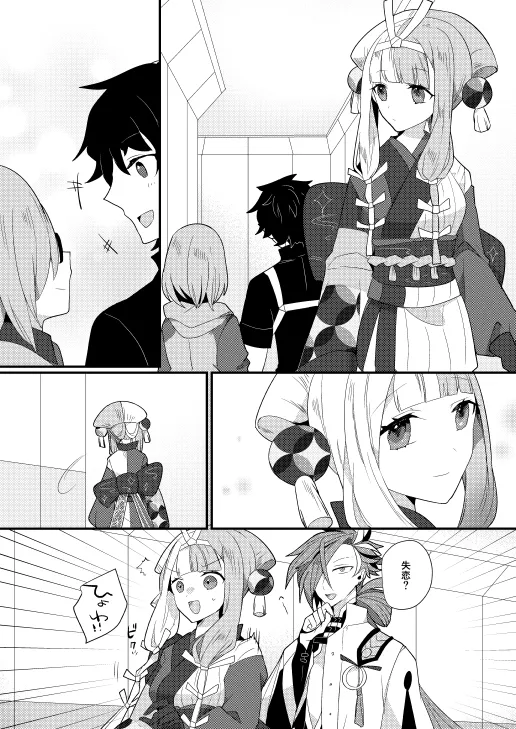 karasu kari page 2 full